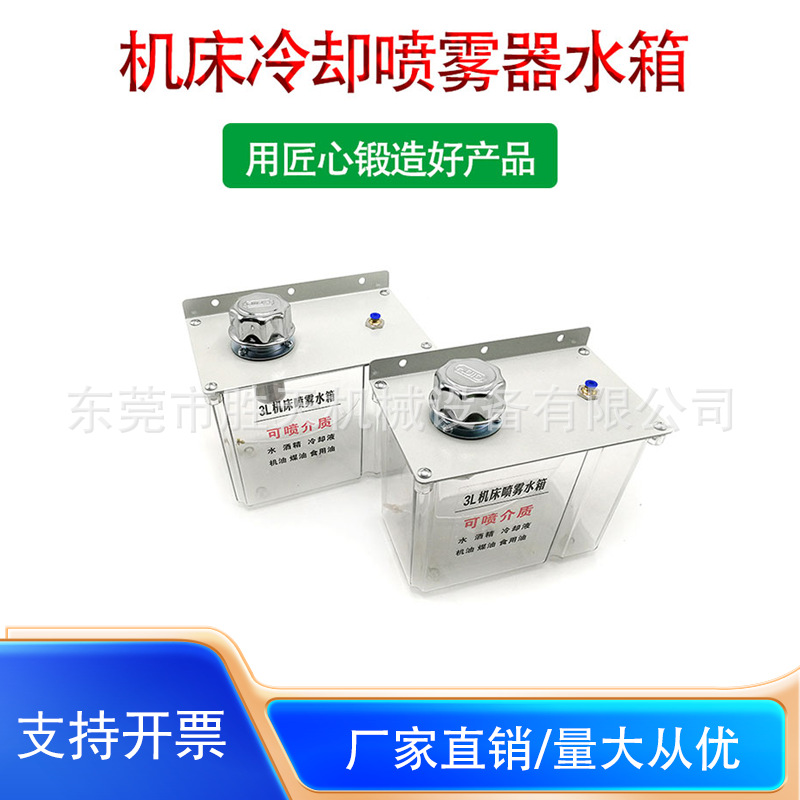 3L机床喷雾水箱雕刻机铣刀机喷雾水箱机床冷却切削液塑料容器箱