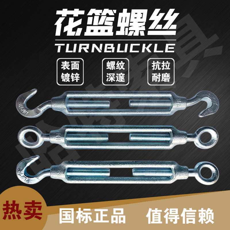 国标花兰重型玛钢花篮螺丝镀锌碳钢OC螺栓钢丝拉紧收紧器螺旋扣