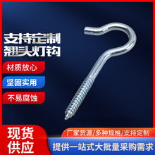 厂家供应翘头灯钩挂钩带圈  碳钢镀锌问号翘头灯钩带勾挂钩批发