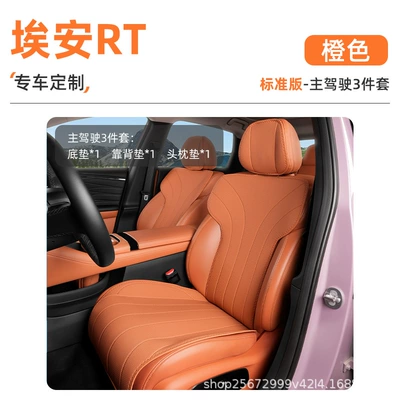 Suitable for GAC Aion RT seat cushion, 25-26 model, special all-season breathable seat cushion car seat cover (Seat cushion, seat cover) - orange3-piece-set-drivers-seat-cushion-backrest-cushion-headrest-cushion-aion-rt
