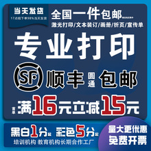 打印资料网上打印彩色书籍印刷胶装订a4文件a3讲义复印铜版纸
