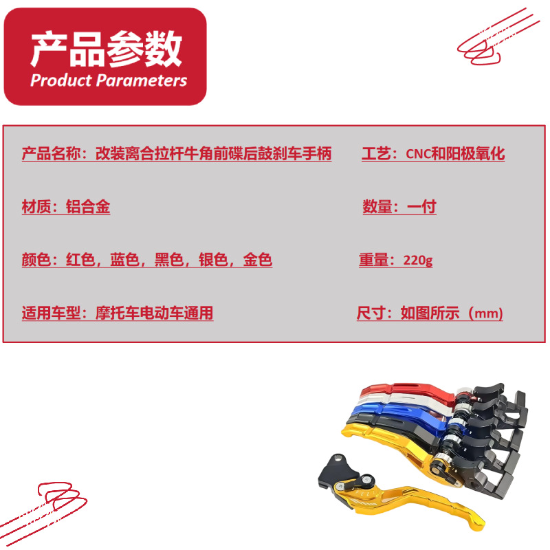 Universal 6-Speed Adjustable Aluminum Alloy Front Disc and Rear Drum Brake Handle Clutch Lever for Motorcycles and Electric Vehicles