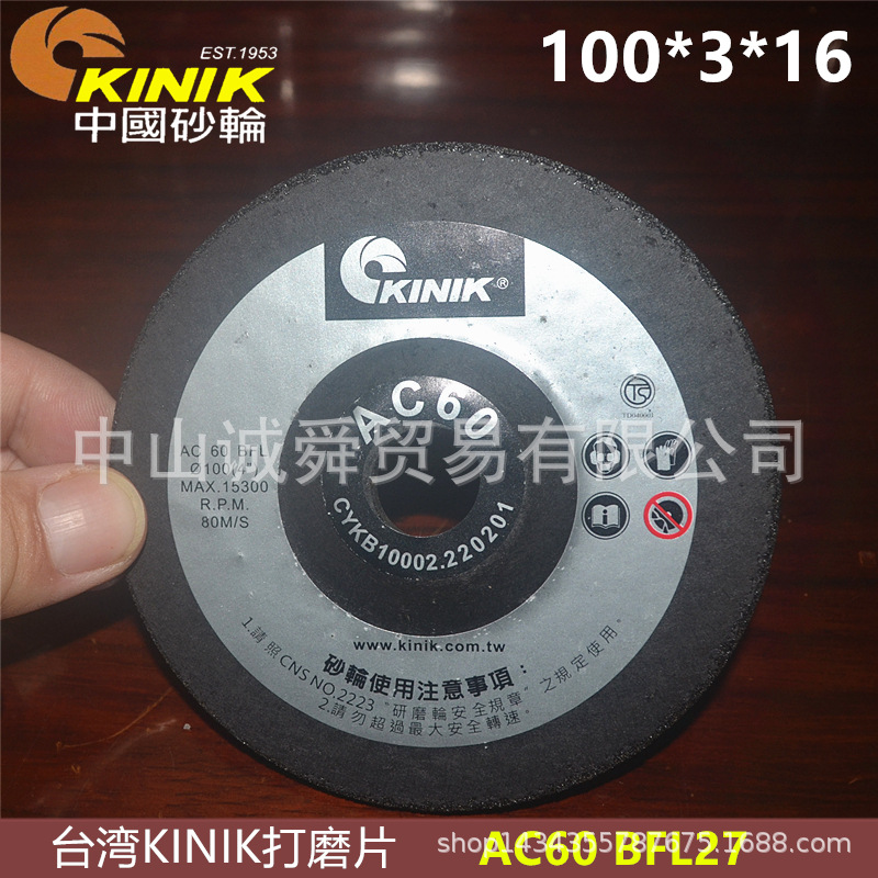 原装正品台湾KINIK中国砂轮可弯曲砂轮打磨片AC60BFL27 100*3*16