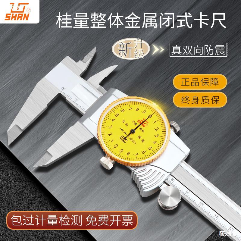 桂林桂量金属闭式不锈钢带表卡尺量具0-150mm高精度游标卡尺0-200