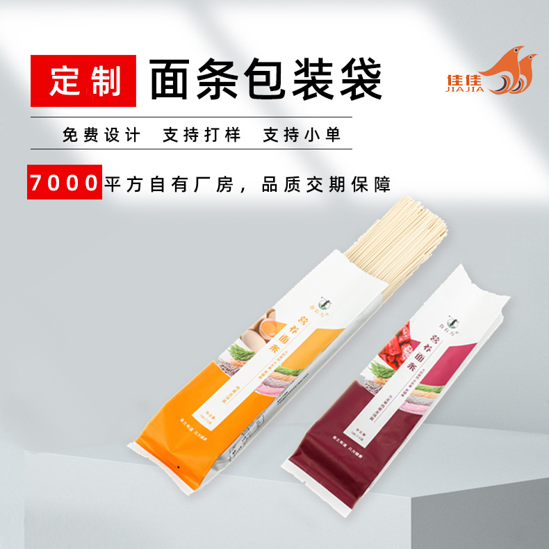 面条包装袋 来图来样定制五谷杂粮食品包装袋四边封背封袋烘焙袋