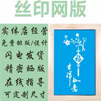 Трафаретная печать, трафаретная печать, шаблон для трафаретной печати, трафаретная печать, производство макета экрана, настенный экран