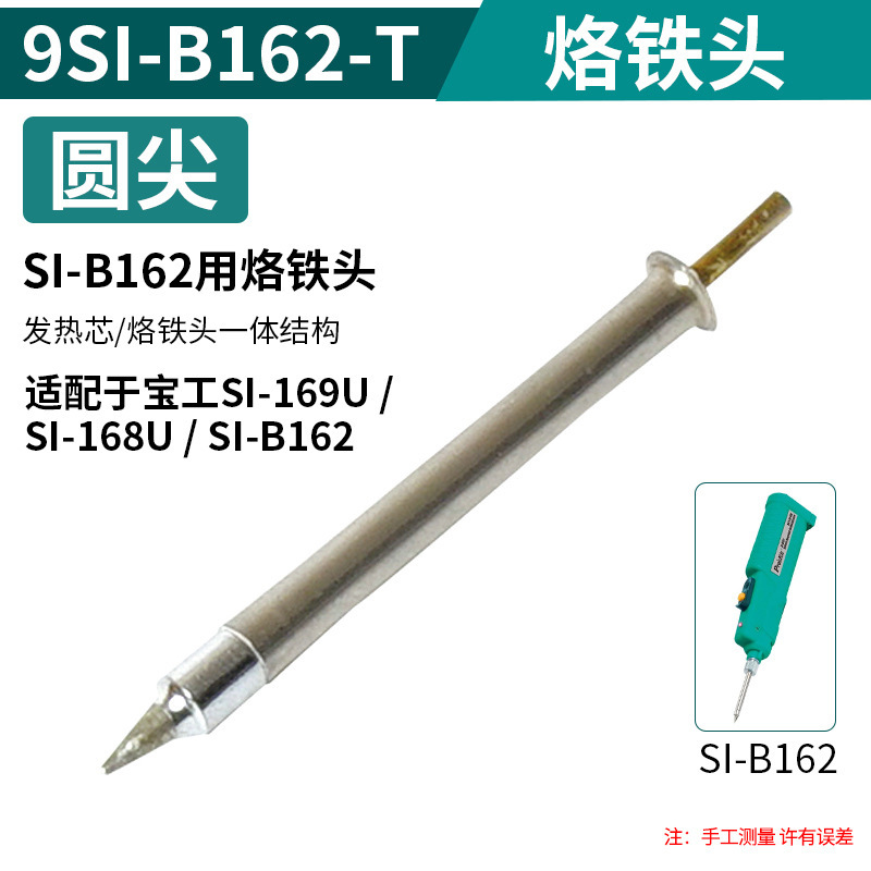 台湾宝工无线充电式电烙铁便携式电烙铁SI-B162家用电子维修工具|undefined