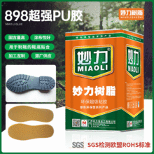 Դ�^�S�ҹ��������۰���898PU�zЬ��ճ�τ��oɫ͸���zˮ 16kg/Ͱ