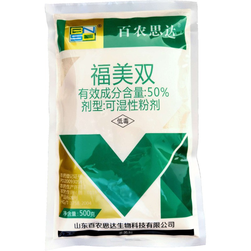 百农思达 50%福美双黄瓜白粉病可湿性粉剂保护治疗作用杀菌剂农药