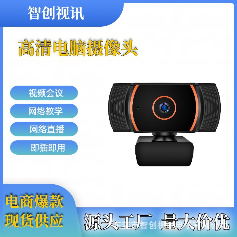 电脑摄像头480P720P1080P高清usb摄像头网课直播会议摄像头跨境|ru