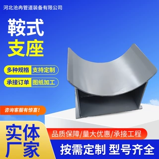 大口径鞍式滑动支座焊接式管托滑动支架鞍式支座管廊支座保冷支座