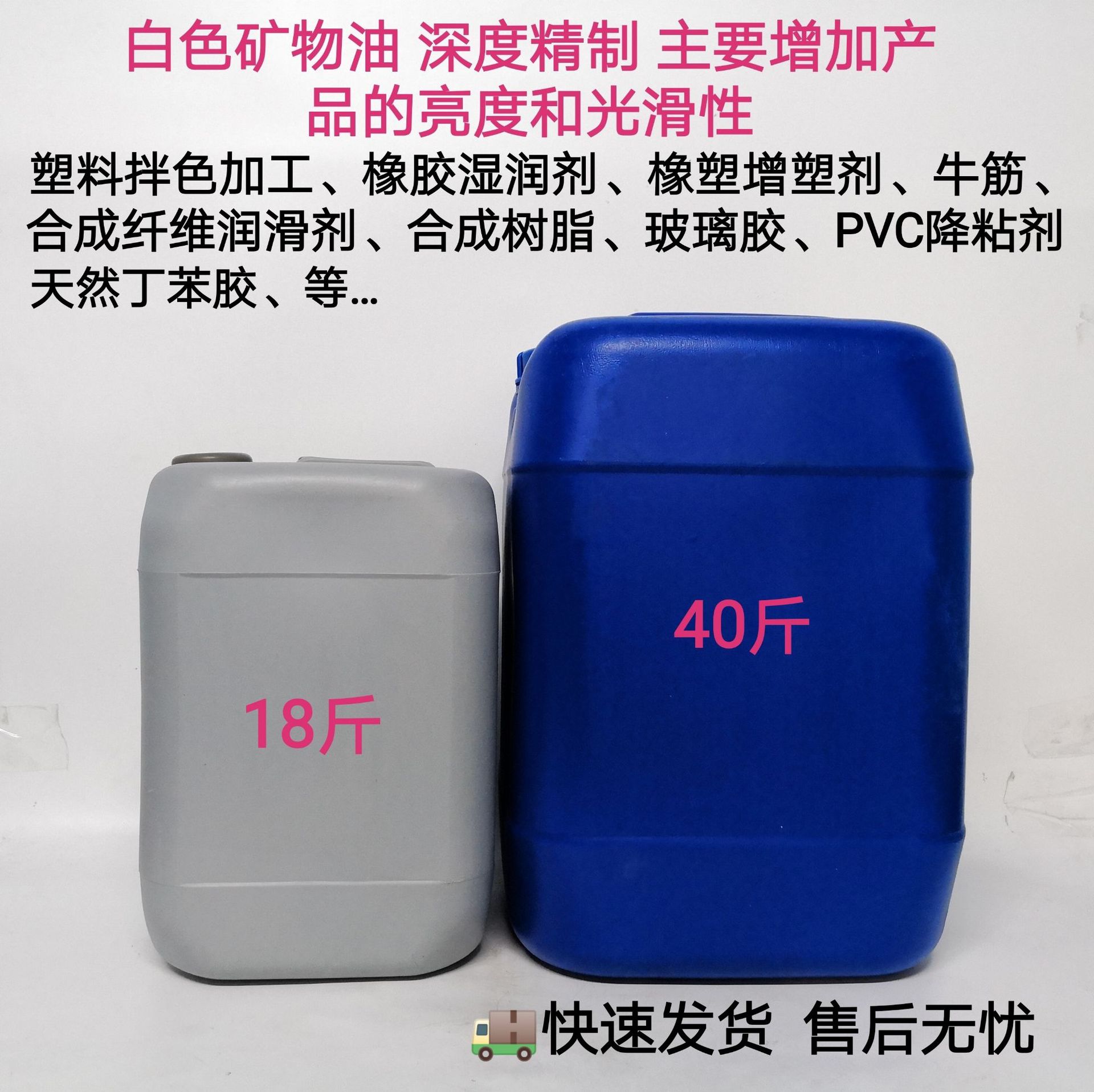 5#10#32#白油矿物油塑料加工拌色粉橡胶纤维工业级扩撒润滑油剂