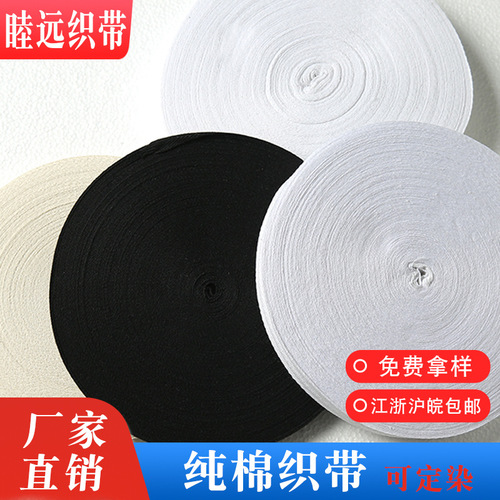 Factory supply pure cotton herringbone edge band for clothing accessories All-cotton fabric edge band Trademark woven tape wholesale