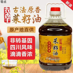 Nongxiangwang 四川菜種油農家自家製非遺伝子組み換え食用油 5/5 5kg 送料無料工場直販