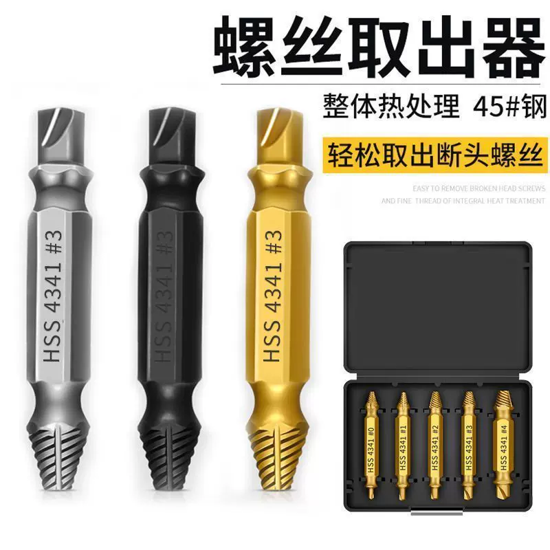 跨境高速钢取出器双头螺丝滑牙拆除HSS4341螺丝起子批头断丝套装