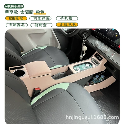 accessories, interior parts Armrest box - 24-models-mechanical-handbrake-premium-version-includes-partition-pink