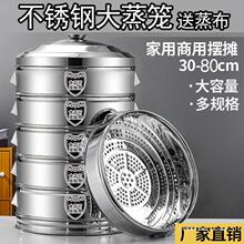 加厚食品级不锈钢商用蒸笼大蒸包子多层蒸笼大蒸笼蒸格大蒸锅蒸屉