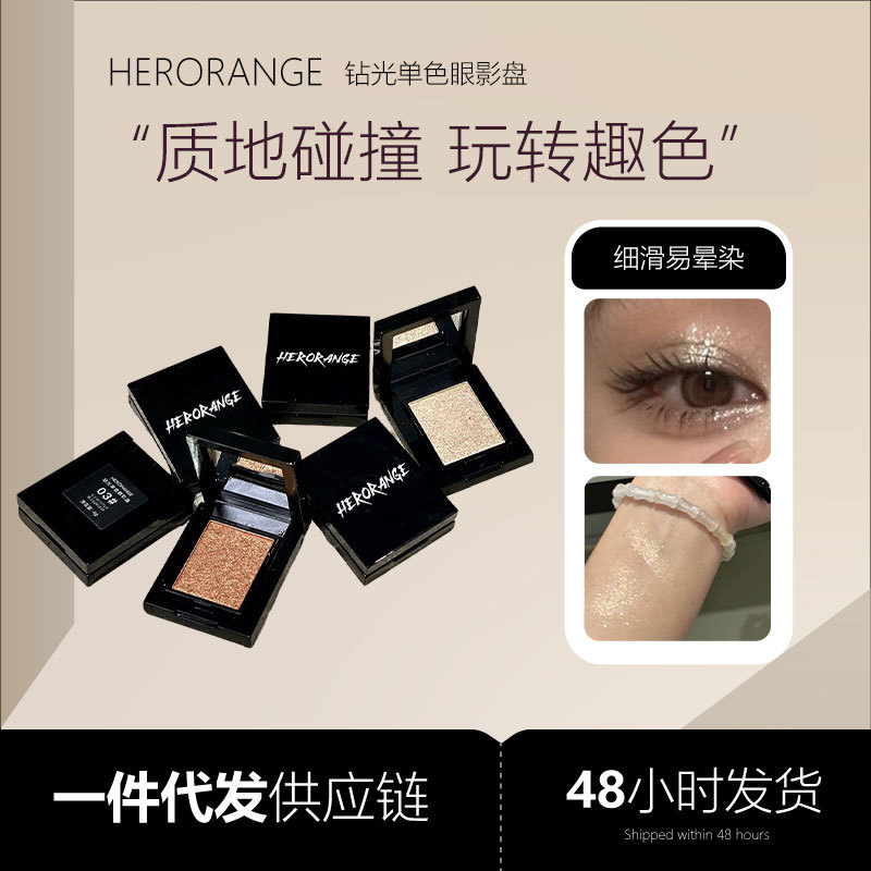 Herorange Diamond Glow Single Color Eyeshadow Palette Long-Lasting Color Highlighter Natural Brightening Pearlescent Sparkling Eyeshadow