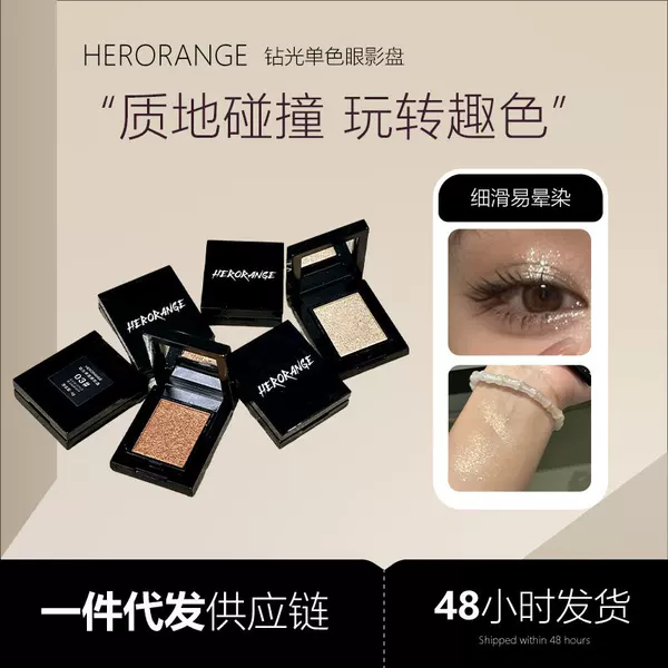 Herorange Diamond Glow Single Color Eyeshadow Palette Long-Lasting Color Highlighter Natural Brightening Pearlescent Sparkling Eyeshadow