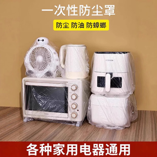 Thickened Disposable Dust Cover Household Appliances Rice Cooker Pot Kitchen Baking Pan Microwave Oven Universal High Transparent Film Cover