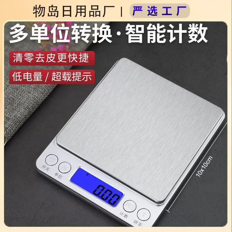 厨房秤电子秤烘培秤家用厨房称礼品电子称批发工厂高精度厂家迷你