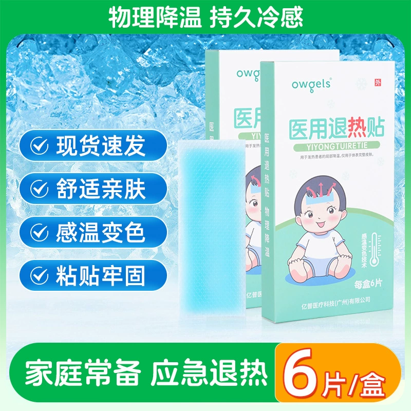 Пластырь Ogus для снижения температуры, охлаждающий пластырь для младенцев и детей младшего возраста, охлаждающий пластырь для снятия жары, охлаждающий пластырь, пластырь с ледяным компрессом, необходимый для военной подготовки студентов.