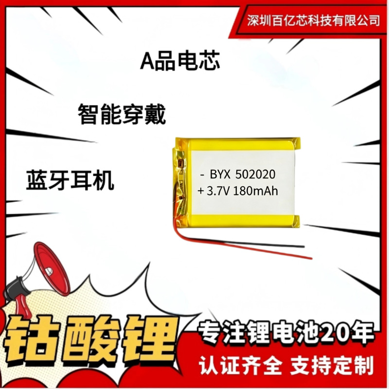 3.7V Rechargeable Polymer Lithium Battery 502020 180Mah Battery Cell Un38.3 Bis Certified Iec 62133