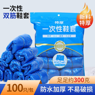 Disposable 300g Plastic Shoe Covers, Waterproof, Non-Slip, Thickeneded and Wear-Resistant Pe Home Foot Covers, Essential for Home Use in Rainy Days