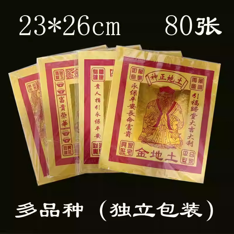 12inch Yellow Table Paper Multi-Variety Land Landlord Shou Gold Paper a Pack of 80 Single-Sided Gold Paper 12inch Yellow Table Paper Multi-Variety Land Landlord Shou Gold Paper a Pack of 80 Single-Sided Gold Paper