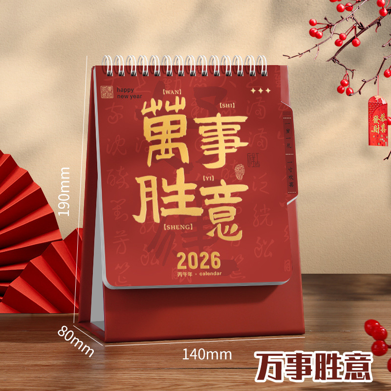 2026年台历定制高颜值封面烫金日历办公桌面摆件月历可印广告logo|undefined