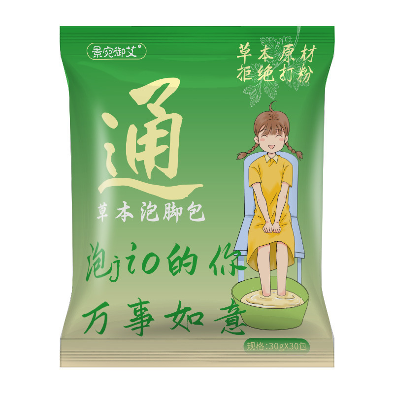 南京同仁堂二十四味泡足包草本泡足包粉艾草泡足薬足浴包|undefined