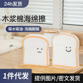 木浆棉海绵擦卡通吐司压缩木浆棉刷锅厨房百洁布抹布木浆洗碗海绵