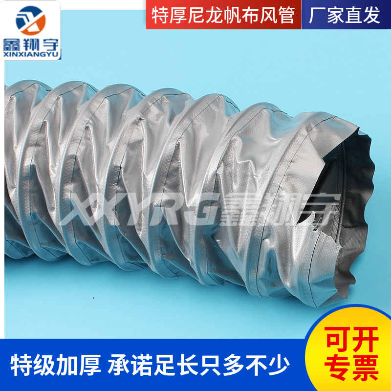 鑫翔宇深圳厂家批发尼龙帆布风管/耐高温防火软连接/高温管350