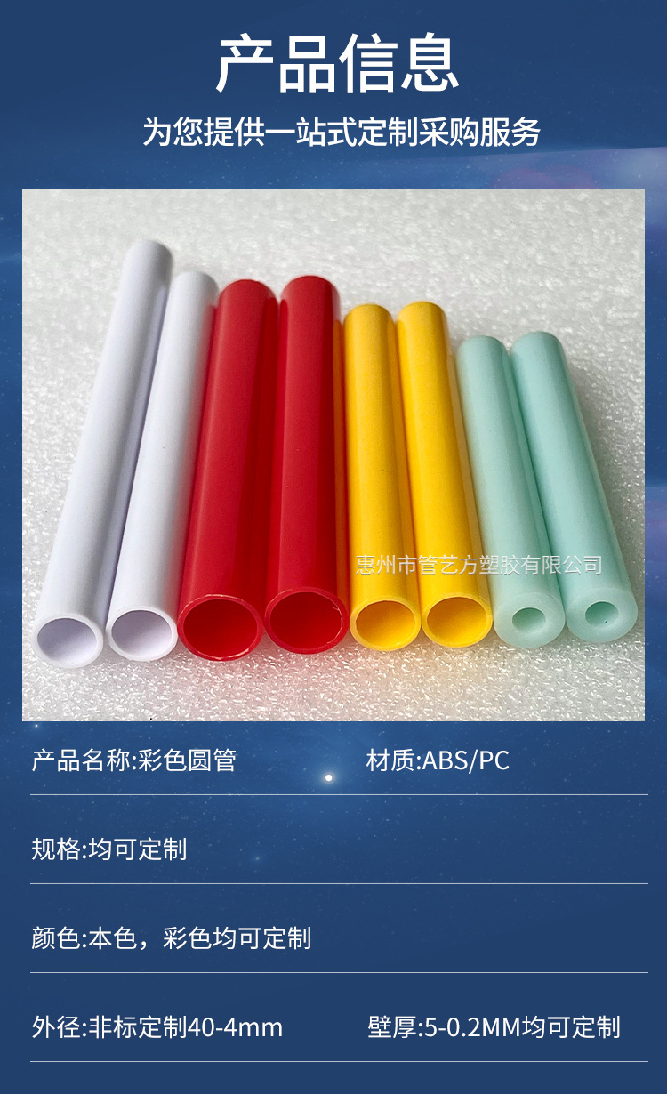 ABS彩色圆管详情页_03.jpg
