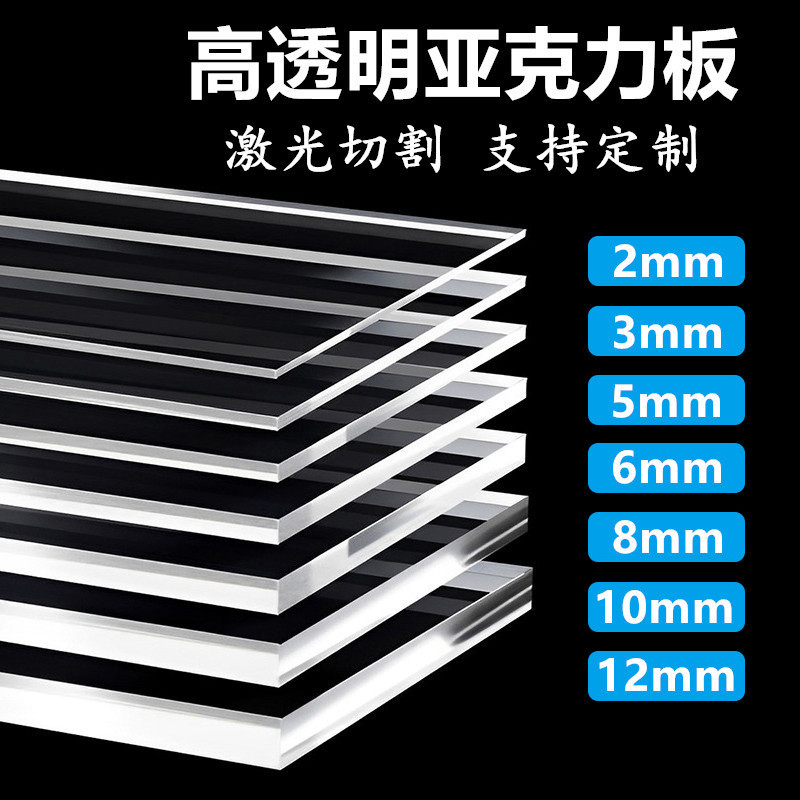 厂家直销高透明亚克力板 激光切割有机玻璃板 彩色亚克力PMMA板