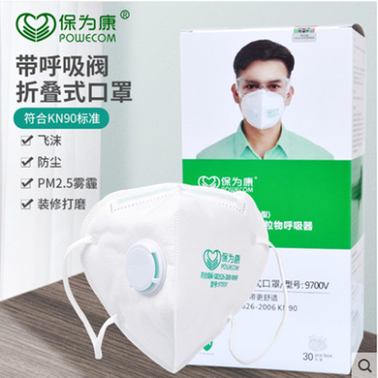 保为康9700v口罩带呼吸阀KN90防护工业粉尘装修雾霾防尘折叠透气