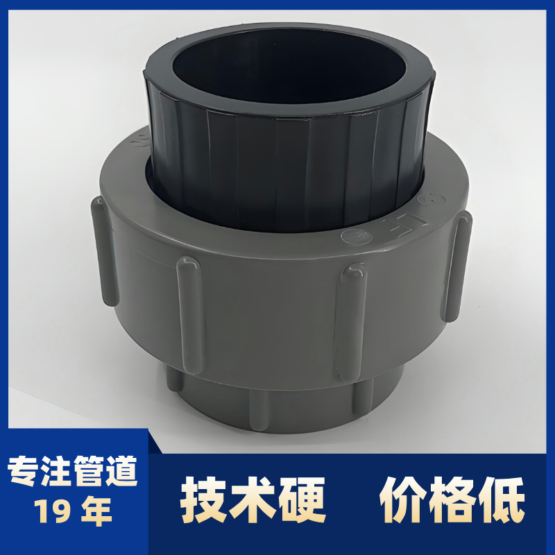 HDPE全塑活接热熔管件承插式活接头PE排水管全塑253250给水管软管