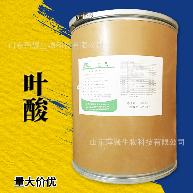 叶酸原料 维生素B9 VB9 食品营养增补剂 CAS：59-30-3