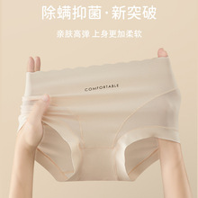 女士冰丝无痕内裤女包臀透气5A抗菌裆速干包边中腰女生三角裤批发