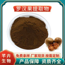 罗汉果提取物水溶罗汉果粉 药食同源 拉汗果/假苦瓜1KG起厂家包邮