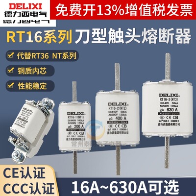 德力西电气63A低压熔断器NT00熔芯100A RT16-00 1保险丝36 160A