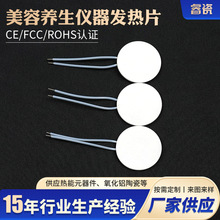 美容养生20W微型陶瓷发热芯圆形95氧化铝高温发热体mch陶瓷加热片