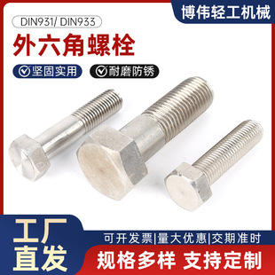���P��������ݽz���L��������˨ M3~M110 DIN931(����) DIN933