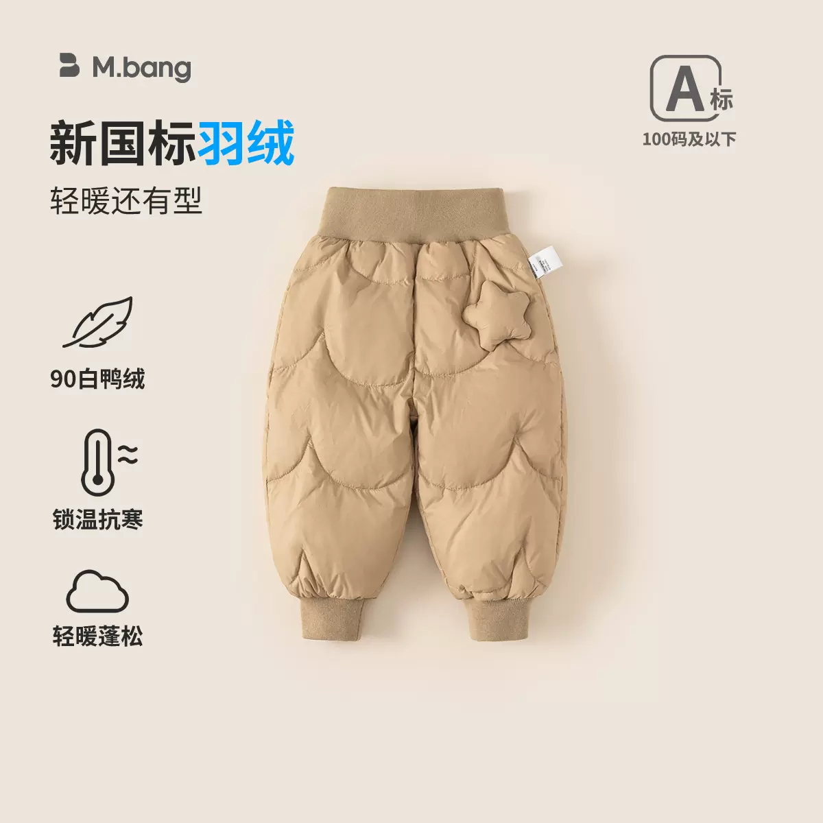 邦选湖州织里童装男童裤子白鸭绒保暖御寒儿童束脚裤冬女童羽绒裤