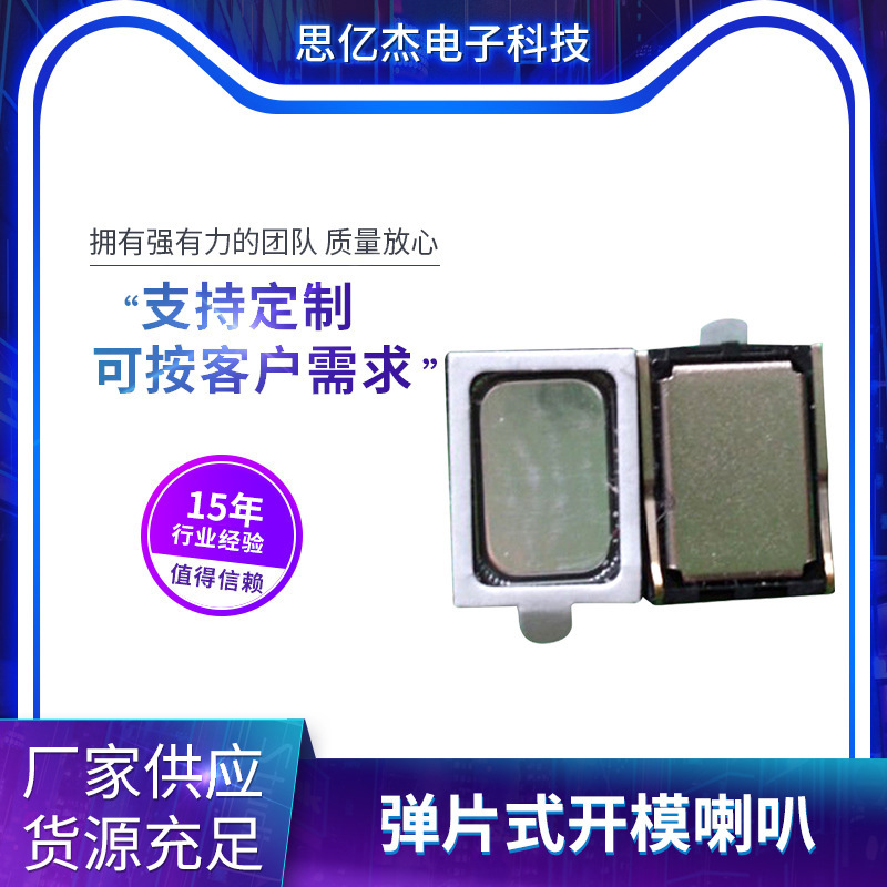 1511铝膜弹片喇叭ai玩具智能机器人智能眼镜语音播报礼盒喇叭工厂