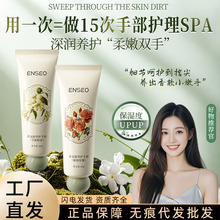 ENSEO香氛精华护手霜保湿滋润防干裂玫瑰栀意紫檀白茶护手霜批发