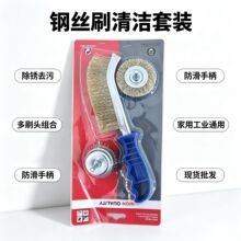 钢丝刷套装 蓝柄手持铜丝刷 + 2 件套电磨钢丝轮 除锈去毛刺工具
