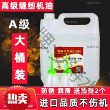 缝纫机油斤桶装电动针车油大桶电脑平车润滑油衣车油白油