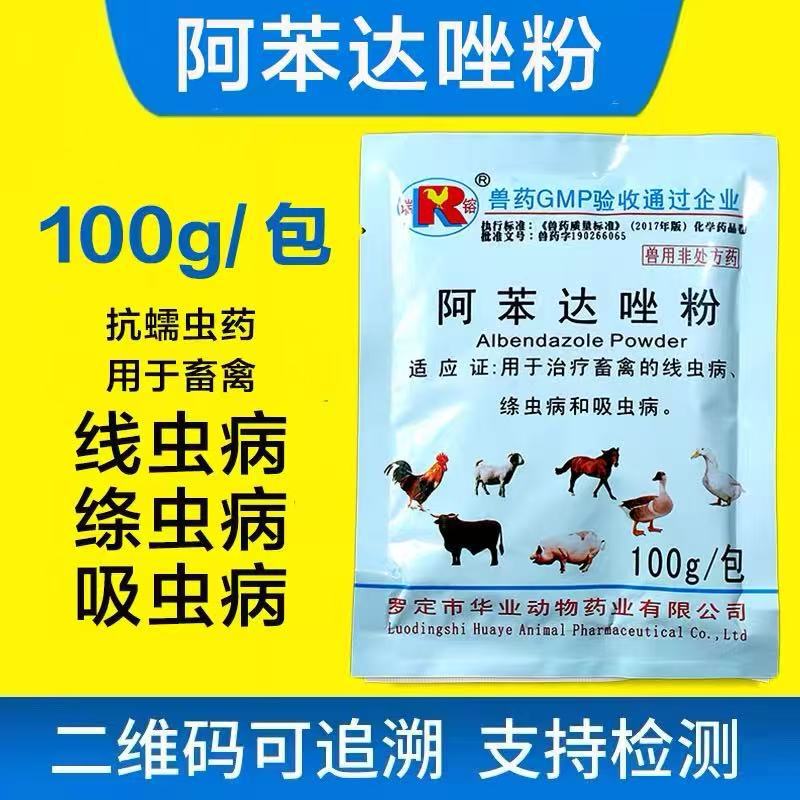 Albendazole Powder for Veterinary Use, Produced by Luoding Huaye, for Pigs, Cattle, Sheep, Horses, Dogs, Rabbits, Chickens, and Poultry, 100g Veterinary Medicine Wholesale Albendazole Powder for Veterinary Use, Produced by Luoding Huaye, for Pigs, Cattle, Sheep, Horses, Dogs, Rabbits, Chickens, and Poultry, 100g Veterinary Medicine Wholesale