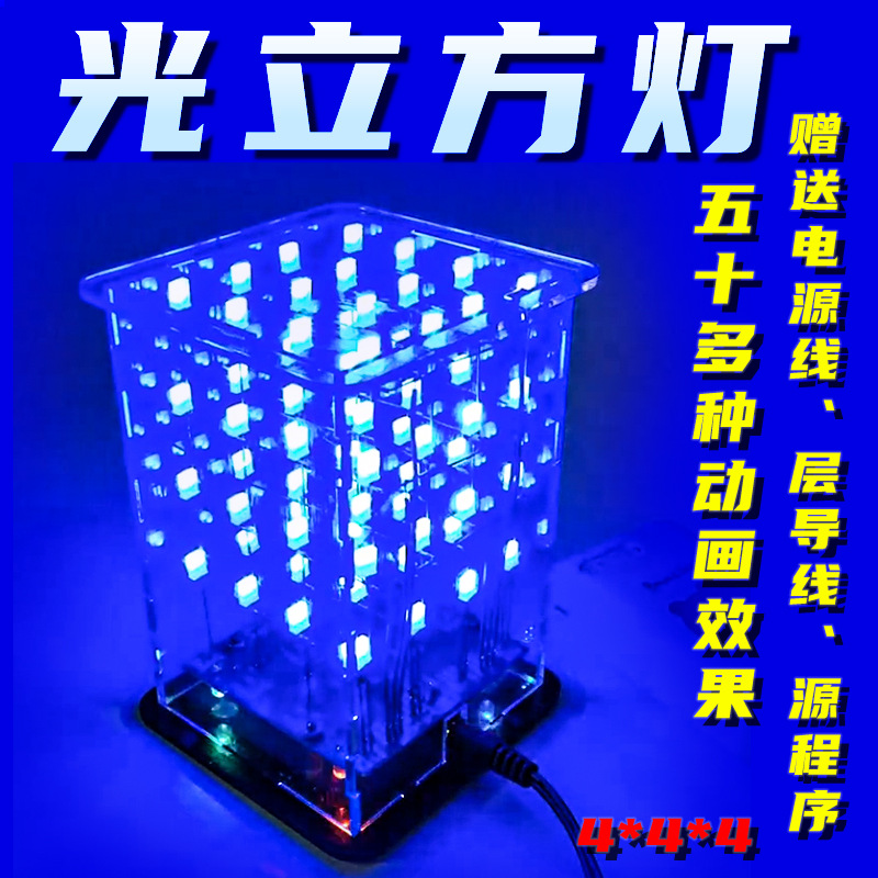 C514*4*4单片机444光立方散件LED灯 3D 电子DIY套件 制作焊接组装